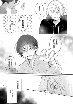 Page 34 of Kimi to janakya Koi mo Dekinai | 倘若不是你，恋爱就无从谈起 1-7 end
