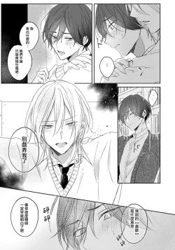Page 38 of Kimi to janakya Koi mo Dekinai | 倘若不是你，恋爱就无从谈起 1-7 end