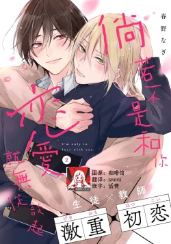 Page 43 of Kimi to janakya Koi mo Dekinai | 倘若不是你，恋爱就无从谈起 1-7 end