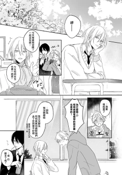 Page 4 of Kimi to janakya Koi mo Dekinai | 倘若不是你，恋爱就无从谈起 1-7 end
