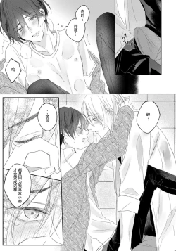 Page 67 of Kimi to janakya Koi mo Dekinai | 倘若不是你，恋爱就无从谈起 1-7 end