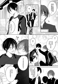 Page 88 of Kimi to janakya Koi mo Dekinai | 倘若不是你，恋爱就无从谈起 1-7 end