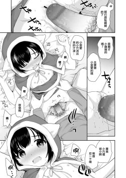 Page 11 of Okashi to Santa-san