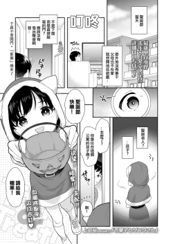 Page 1 of Okashi to Santa-san