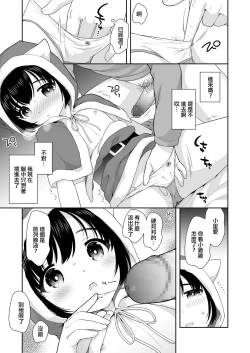 Page 9 of Okashi to Santa-san