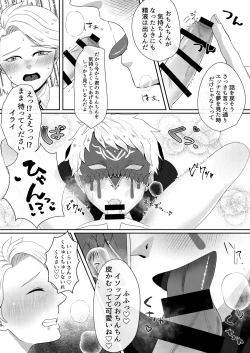 Page 11 of Yakou no Oshigoto