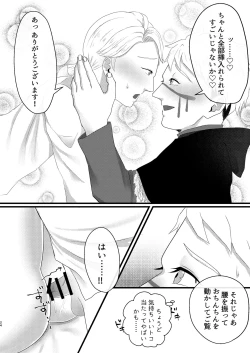 Page 25 of Yakou no Oshigoto