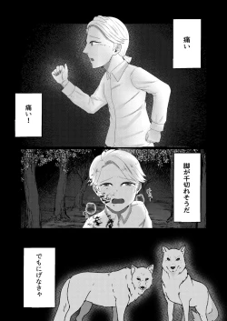 Page 3 of Yakou no Oshigoto