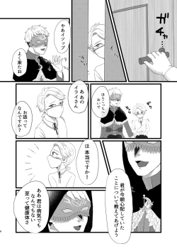 Page 9 of Yakou no Oshigoto