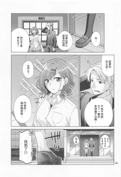 Page 34 of Sex ni Dohamari shita Higuchi Madoka