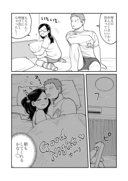 Page 12 of ガチムチ同僚 おまけ漫画