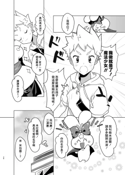 Page 25 of Mahou Shoujo Mirakuru Mirachan丨魔法少女奇蹟米拉醬