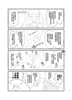 Page 76 of Mahou Shoujo Mirakuru Mirachan丨魔法少女奇蹟米拉醬