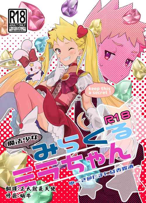Download Mahou Shoujo Mirakuru Mirachan丨魔法少女奇蹟米拉醬