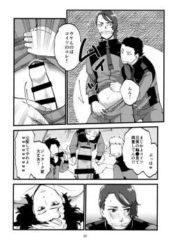 Page 21 of Guecamp△Mobcamp△