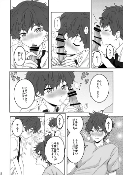 Page 13 of Otouto Overrun！