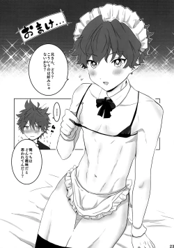 Page 24 of Otouto Overrun！