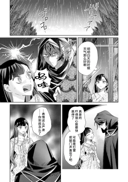 Page 53 of akuyaku reijōdesuga, makai no ōji ni oto sa reru rūto de daijōbudesuka? |身为恶役千金，堕落于魔界王子身下这条路线真的可以有？ 1-3