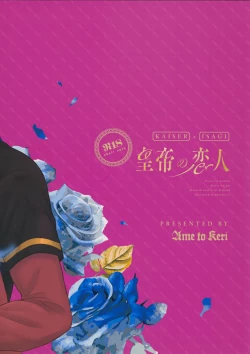 Page 26 of Koutei no Koibito