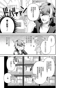 Page 120 of LasBoss ga Tensei shite kita node DT Moraimashita | 最终BOSS转生而来，因此拿下了他的童贞 1-5