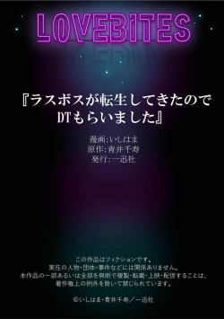 Page 130 of LasBoss ga Tensei shite kita node DT Moraimashita | 最终BOSS转生而来，因此拿下了他的童贞 1-5