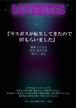 Page 158 of LasBoss ga Tensei shite kita node DT Moraimashita | 最终BOSS转生而来，因此拿下了他的童贞 1-5