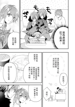 Page 22 of LasBoss ga Tensei shite kita node DT Moraimashita | 最终BOSS转生而来，因此拿下了他的童贞 1-5