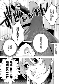 Page 33 of LasBoss ga Tensei shite kita node DT Moraimashita | 最终BOSS转生而来，因此拿下了他的童贞 1-5