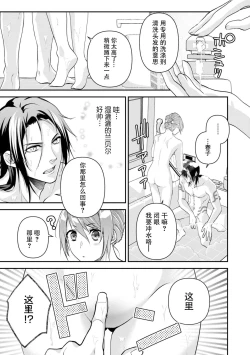 Page 78 of LasBoss ga Tensei shite kita node DT Moraimashita | 最终BOSS转生而来，因此拿下了他的童贞 1-5