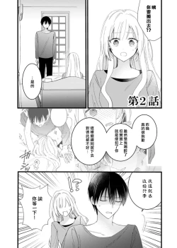 Page 33 of azatokute, mōjū.| 心机猛兽。～年下男子只想将你吞噬殆尽～ 1-2