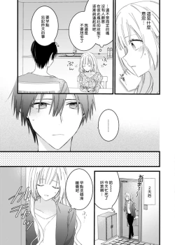 Page 37 of azatokute, mōjū.| 心机猛兽。～年下男子只想将你吞噬殆尽～ 1-2