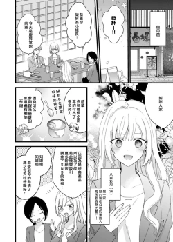 Page 4 of azatokute, mōjū.| 心机猛兽。～年下男子只想将你吞噬殆尽～ 1-2