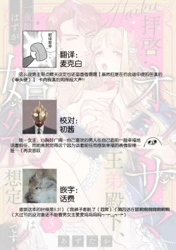 Page 108 of haikei ojisamagaidesu! | 拜启 王弟殿下、 本该是限定一夜但婚约的申请却是意料之外！1-3