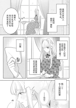 Page 32 of haikei ojisamagaidesu! | 拜启 王弟殿下、 本该是限定一夜但婚约的申请却是意料之外！1-3