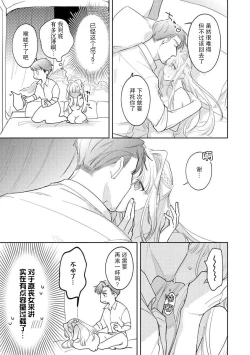 Page 72 of haikei ojisamagaidesu! | 拜启 王弟殿下、 本该是限定一夜但婚约的申请却是意料之外！1-3