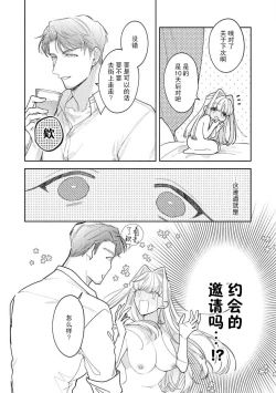 Page 73 of haikei ojisamagaidesu! | 拜启 王弟殿下、 本该是限定一夜但婚约的申请却是意料之外！1-3