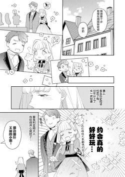 Page 86 of haikei ojisamagaidesu! | 拜启 王弟殿下、 本该是限定一夜但婚约的申请却是意料之外！1-3
