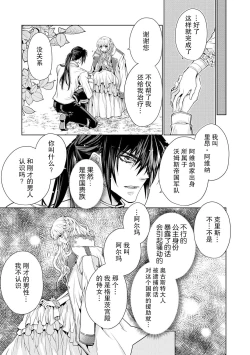 Page 12 of kōtaishi denka no kojirase dokusen ai | 皇太子殿下别扭缠绕的独占爱 1-2