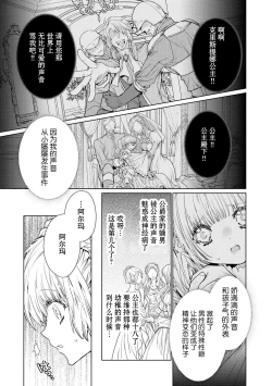 Page 16 of kōtaishi denka no kojirase dokusen ai | 皇太子殿下别扭缠绕的独占爱 1-2