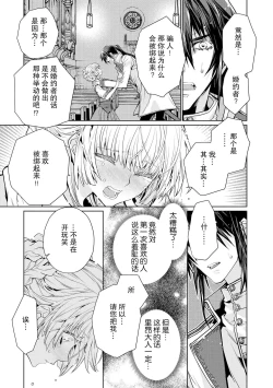 Page 26 of kōtaishi denka no kojirase dokusen ai | 皇太子殿下别扭缠绕的独占爱 1-2