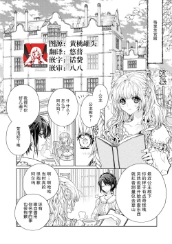 Page 31 of kōtaishi denka no kojirase dokusen ai | 皇太子殿下别扭缠绕的独占爱 1-2