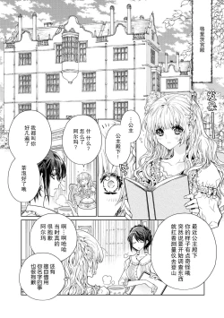 Page 32 of kōtaishi denka no kojirase dokusen ai | 皇太子殿下别扭缠绕的独占爱 1-2