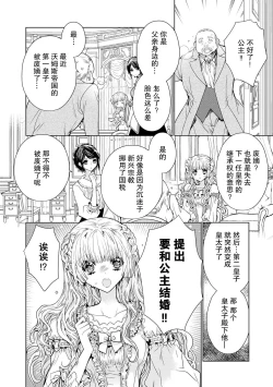 Page 33 of kōtaishi denka no kojirase dokusen ai | 皇太子殿下别扭缠绕的独占爱 1-2
