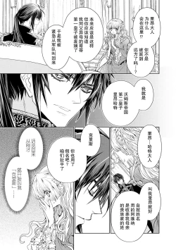 Page 42 of kōtaishi denka no kojirase dokusen ai | 皇太子殿下别扭缠绕的独占爱 1-2