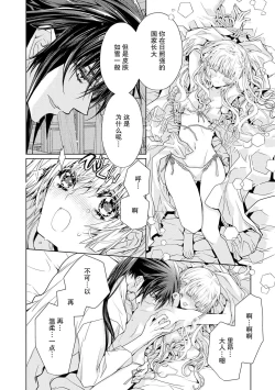 Page 53 of kōtaishi denka no kojirase dokusen ai | 皇太子殿下别扭缠绕的独占爱 1-2