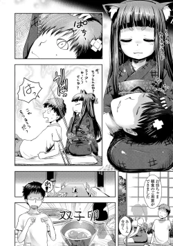 Page 178 of Ayakashi Enishi