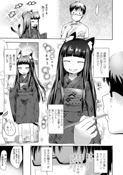 Page 179 of Ayakashi Enishi