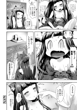 Page 192 of Ayakashi Enishi