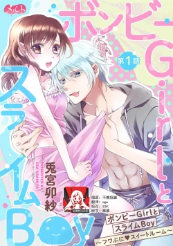 Page 1 of bonbī Girl to suraimu Boy| 贫困女子和史莱姆男子1-2