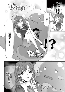 Page 57 of bonbī Girl to suraimu Boy| 贫困女子和史莱姆男子1-2